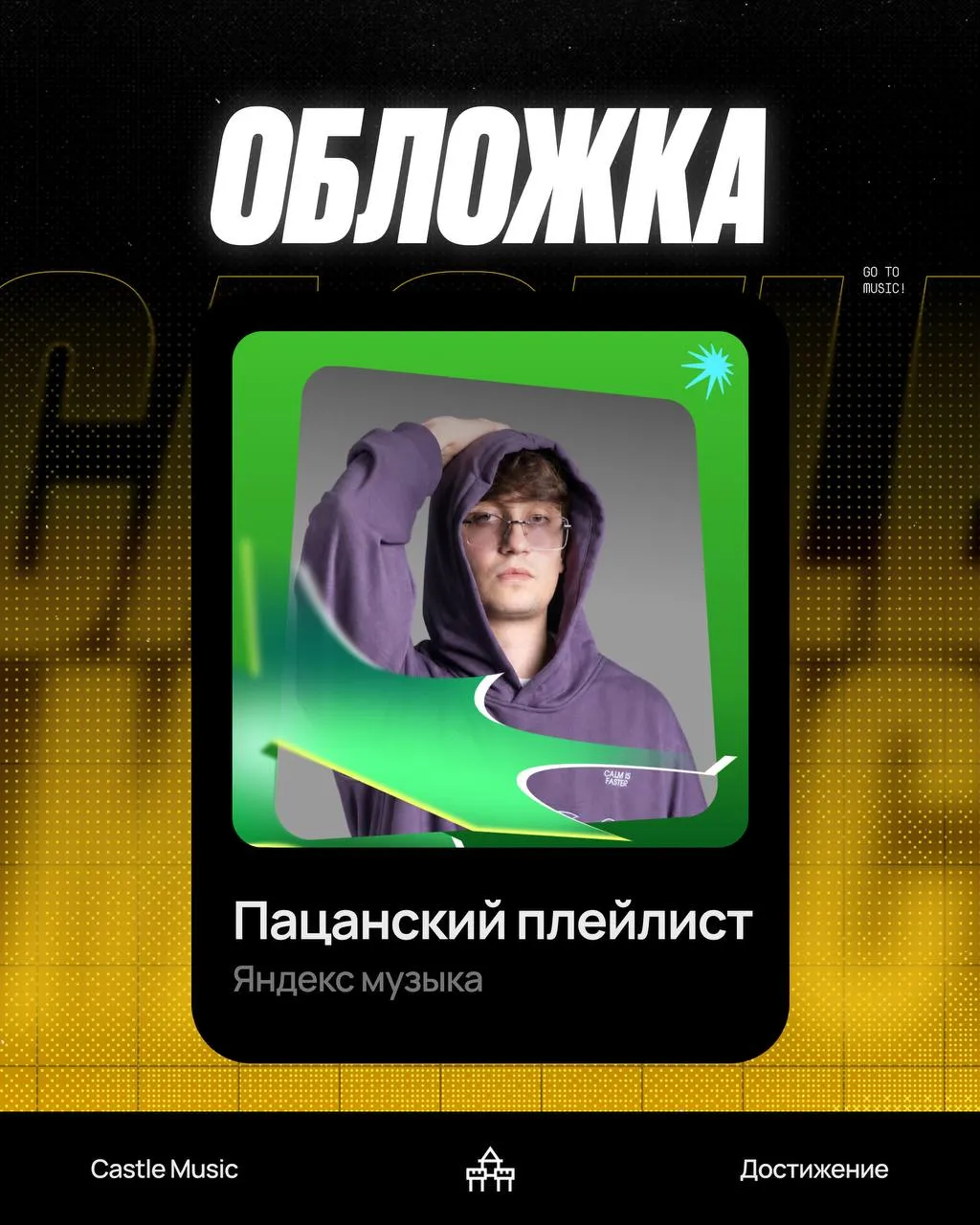 Промо от 16.10