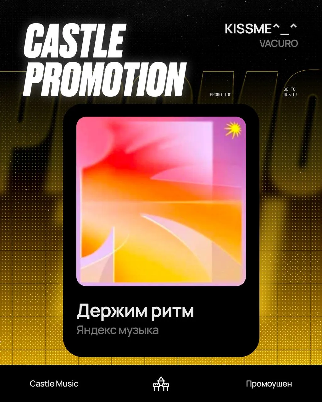 Промо от 11.09